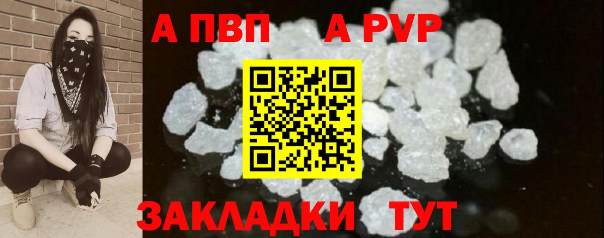 APVP Соль  Вход с VPN  Добрянка  А ПВП Соль  A-PVP крисы CK 