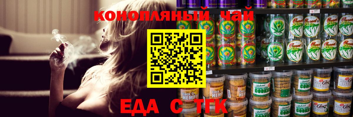 Еда ТГК конопля  Вход с VPN  Добрянка 