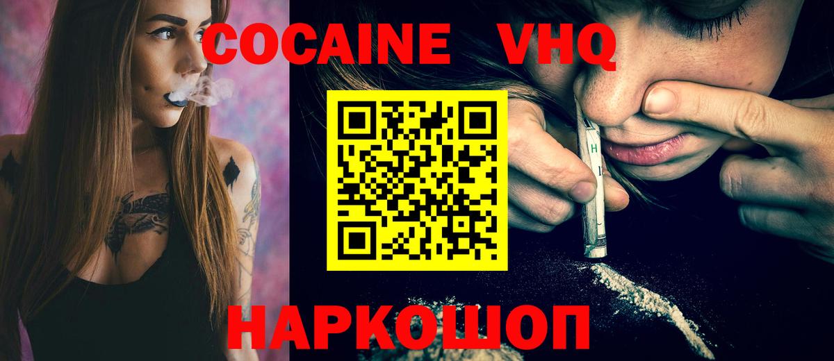 КОКАИН  COCAIN 97%  COCAIN FishScale  Вход с VPN  Добрянка 