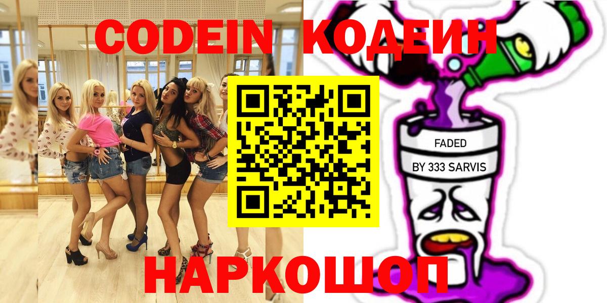 Добрянка  Кодеиновый сироп Lean напиток Lean (лин)  Вход с VPN 