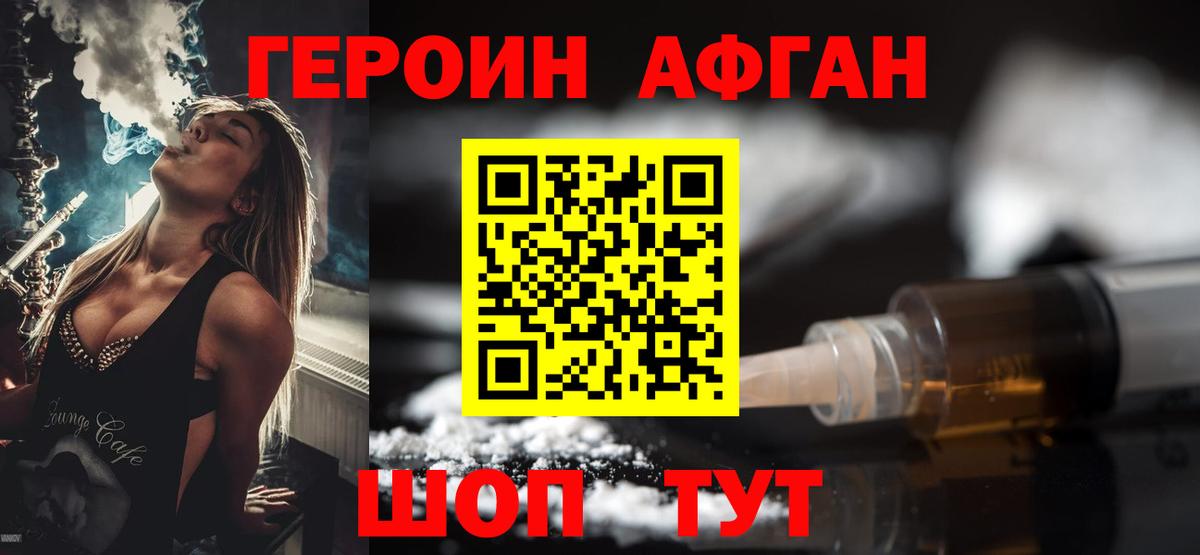 ГЕРОИН Heroin  Вход с VPN  Добрянка 