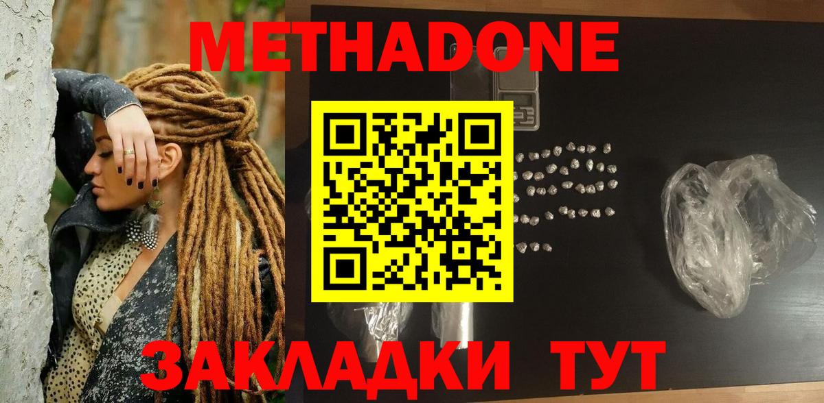 Добрянка  Метадон VHQ  Вход с VPN 