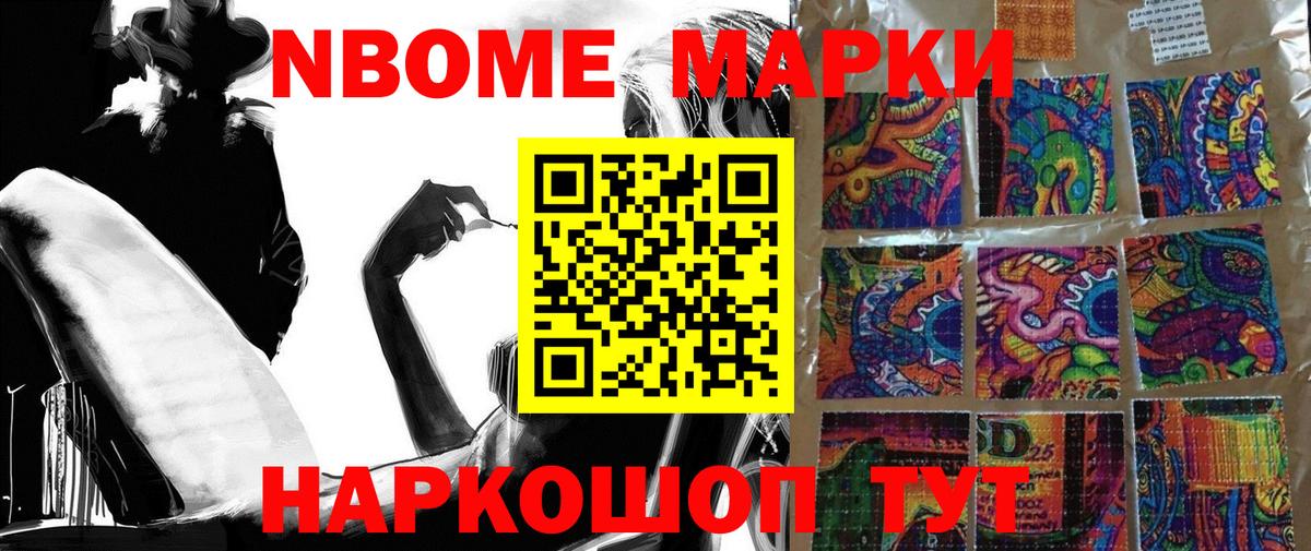 Марки N-bome 1500мкг Добрянка